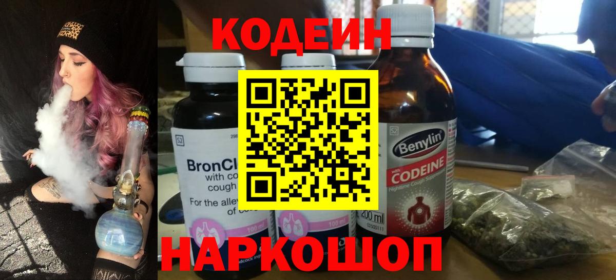 Кодеиновый сироп Lean напиток Lean (лин)  Вход с VPN  Дербент  Кодеиновый сироп Lean Purple Drank 
