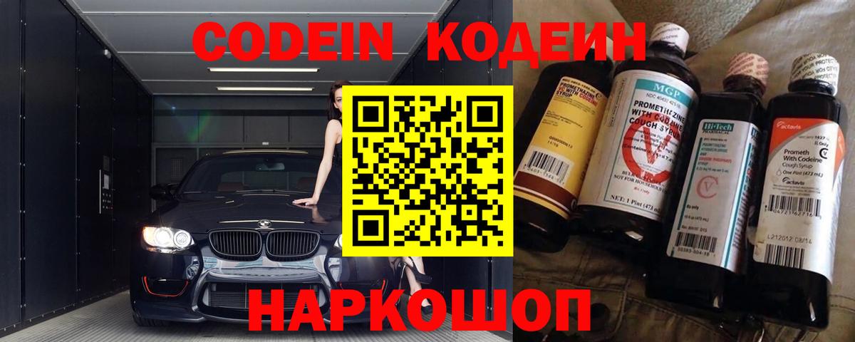 Codein Purple Drank Дербент