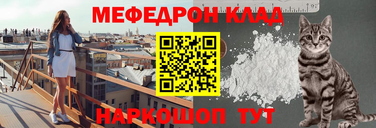Меф мяу мяу мука Дербент
