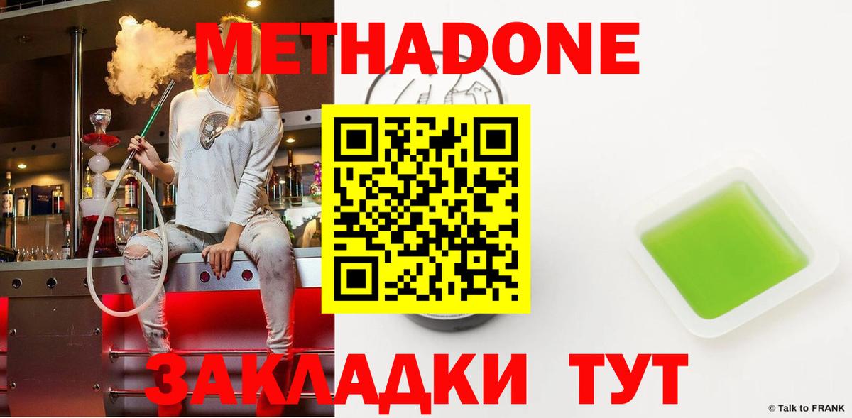 МЕТАДОН VHQ Дербент