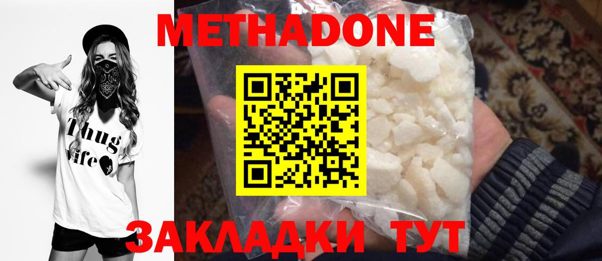 МЕТАДОН methadone  Вход с VPN  Метадон белоснежный  Дербент 